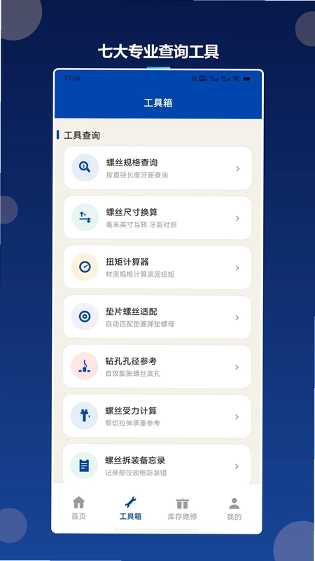 拔了个螺丝最新版预览图