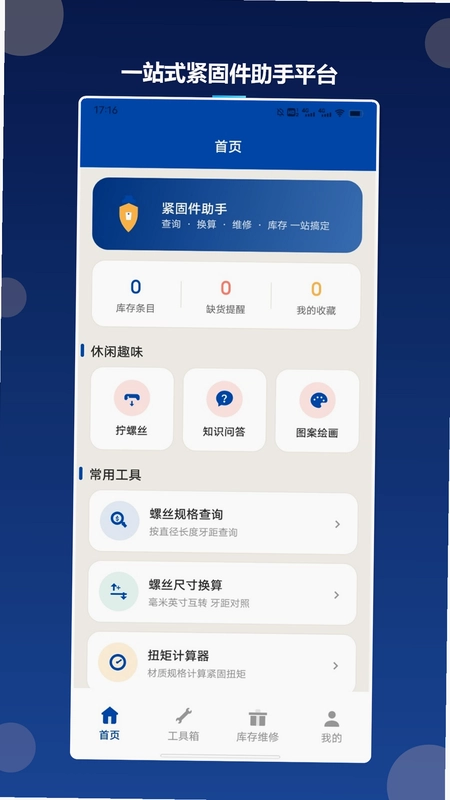 拔了个螺丝最新版预览图