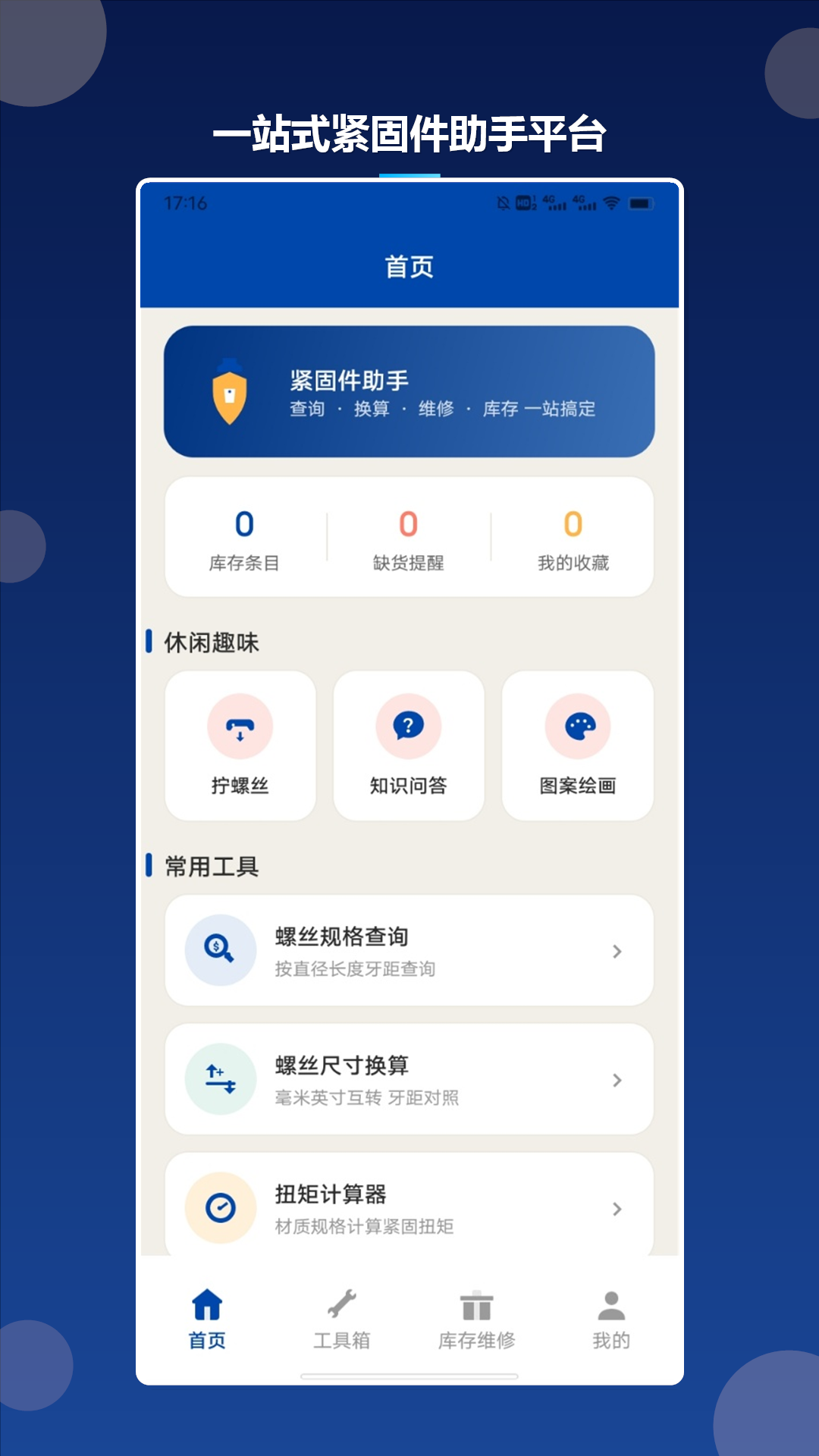 拔了个螺丝预览图