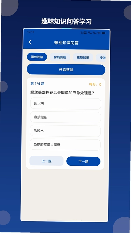拔了个螺丝最新版预览图