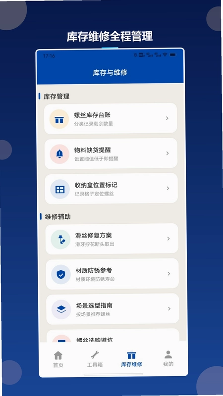 拔了个螺丝最新版预览图
