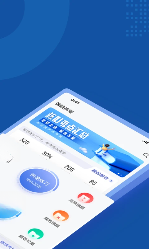 模拟考试界面
