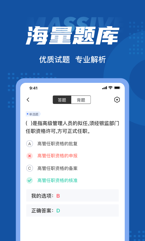 刷题模式截图