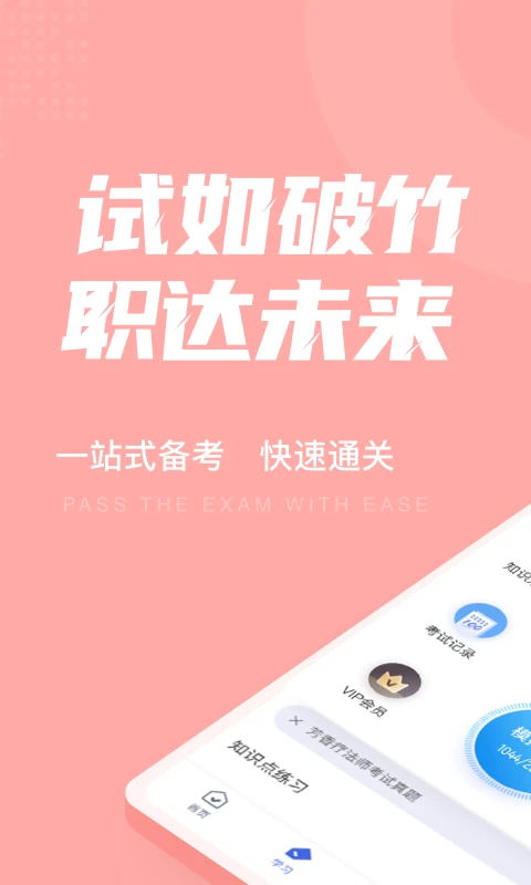 保险高管考试聚题库预览图