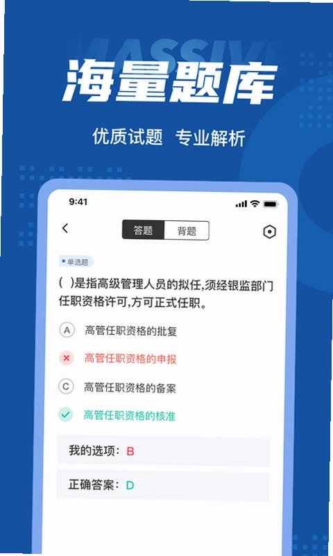 保险高管考试聚题库预览图