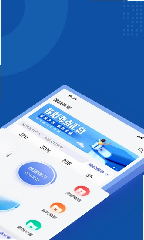保险高管考试聚题库预览图