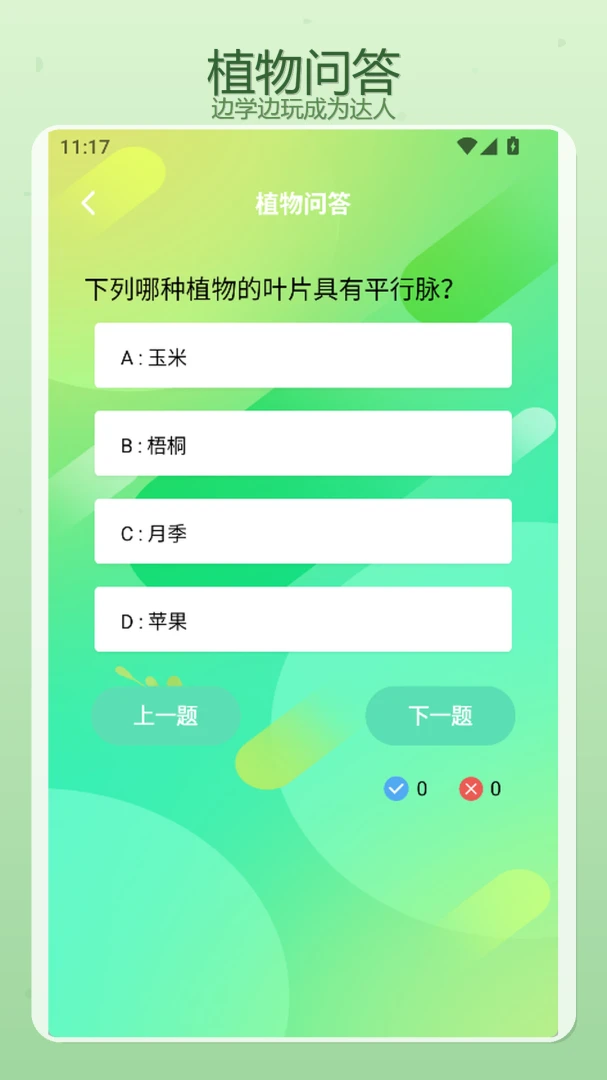 抓一植物问答