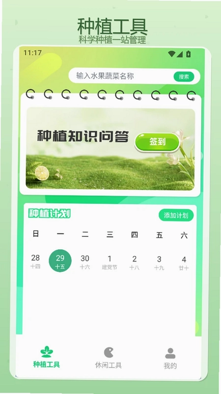 抓一app预览图