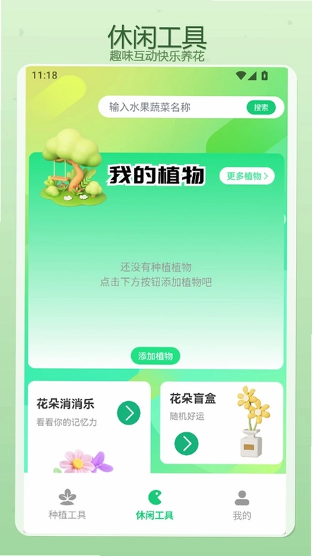 抓一app预览图