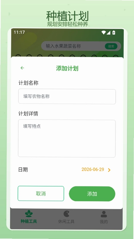 抓一app预览图