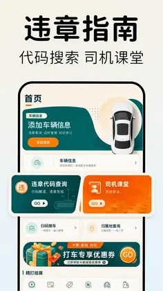 交通汽车违章指南预览图