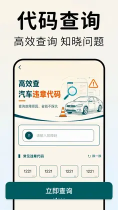 交通汽车违章指南预览图