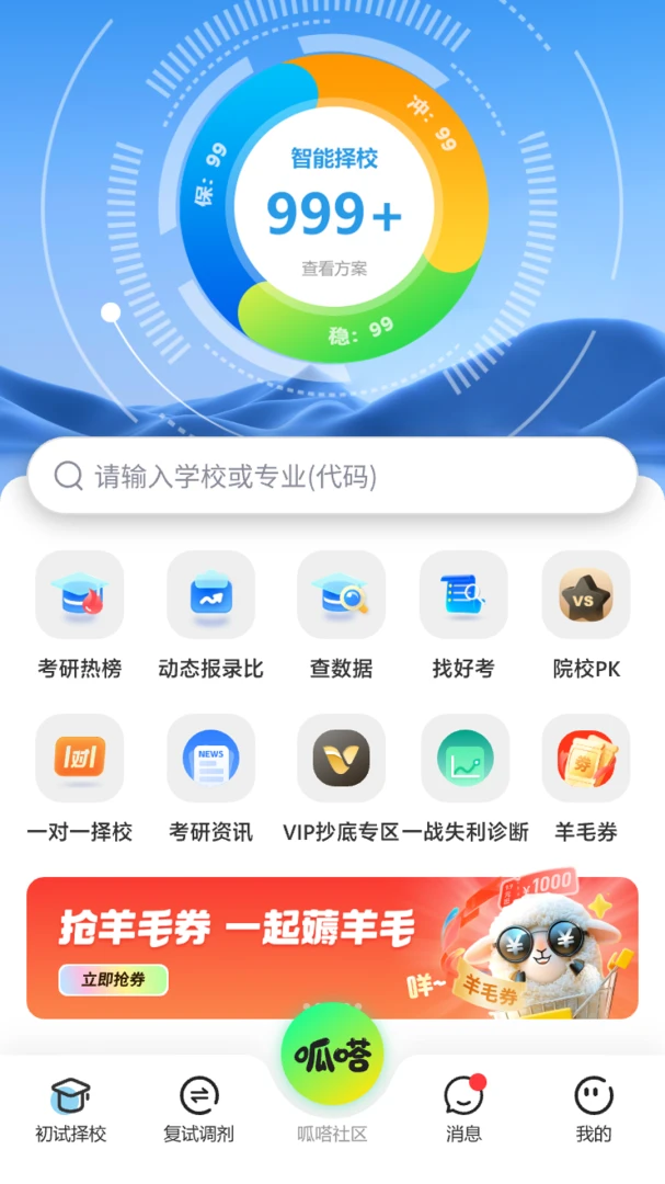 呱呱研选调剂功能