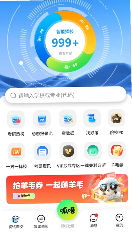 呱呱研选官方版预览图