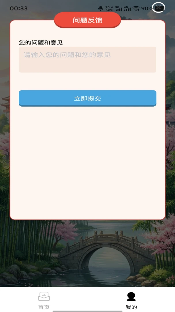 奇妙彩水答题界面