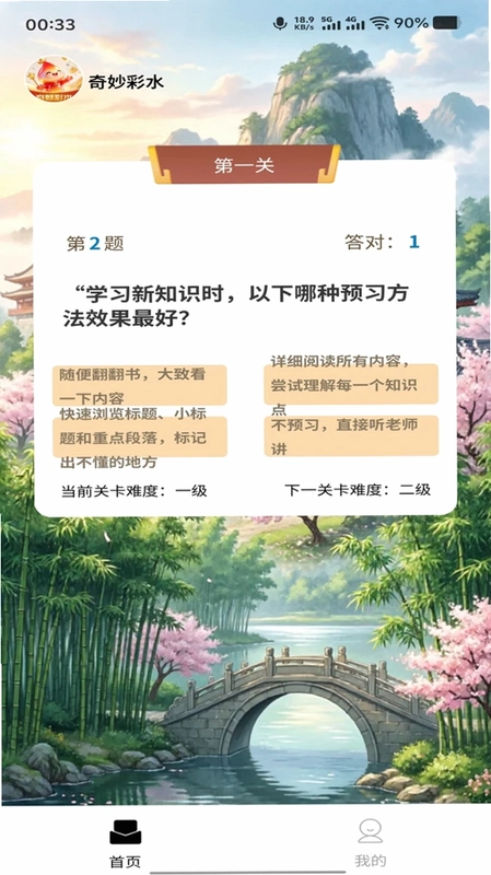 奇妙彩水预览图