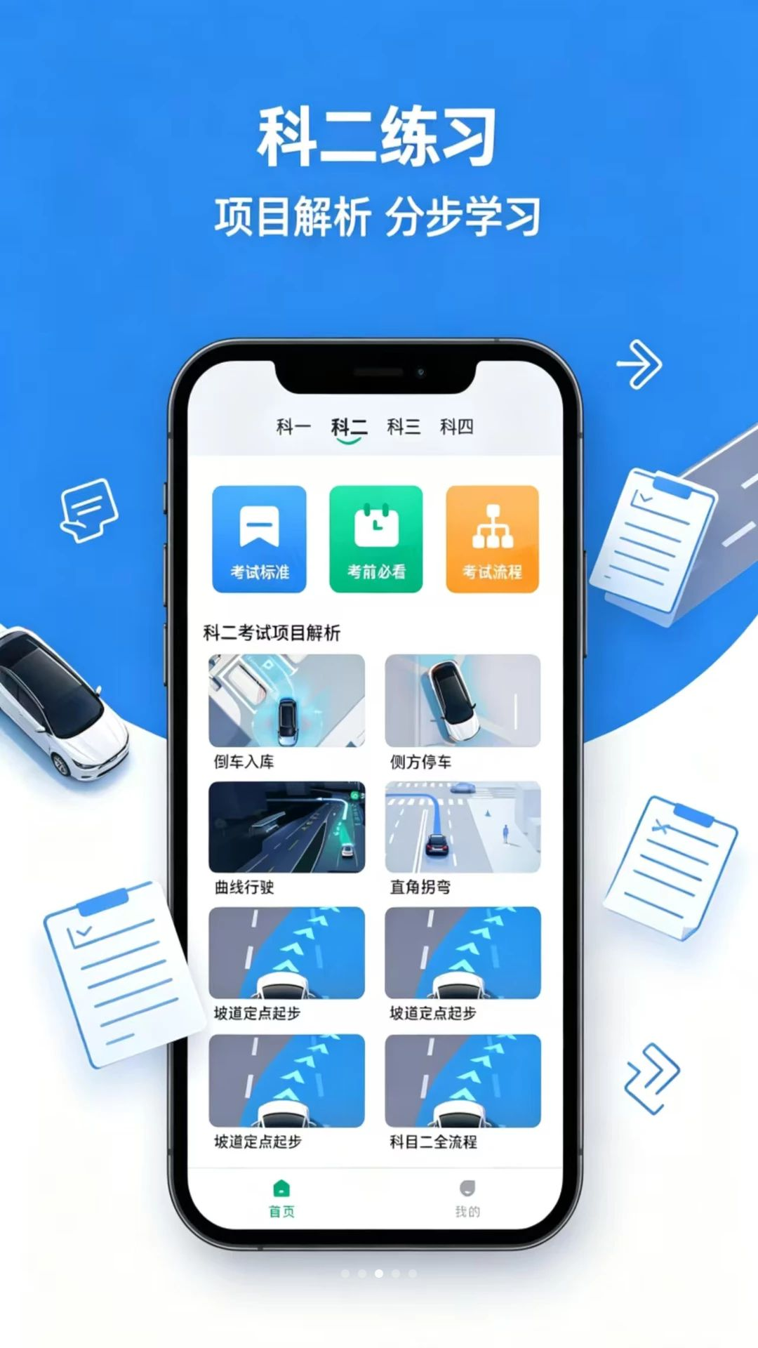 驾考零基础通全科错题本