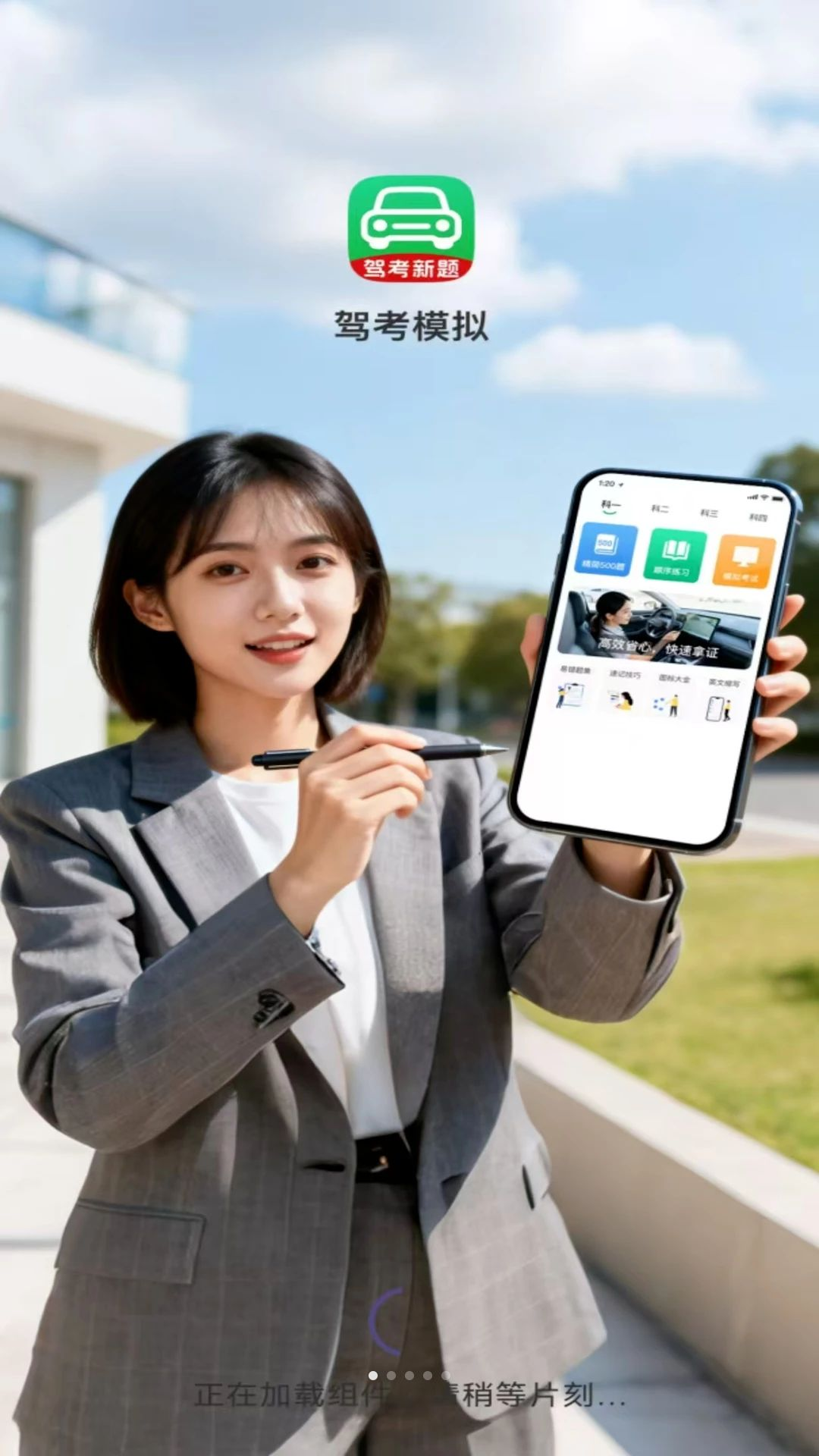驾考零基础通全科预览图