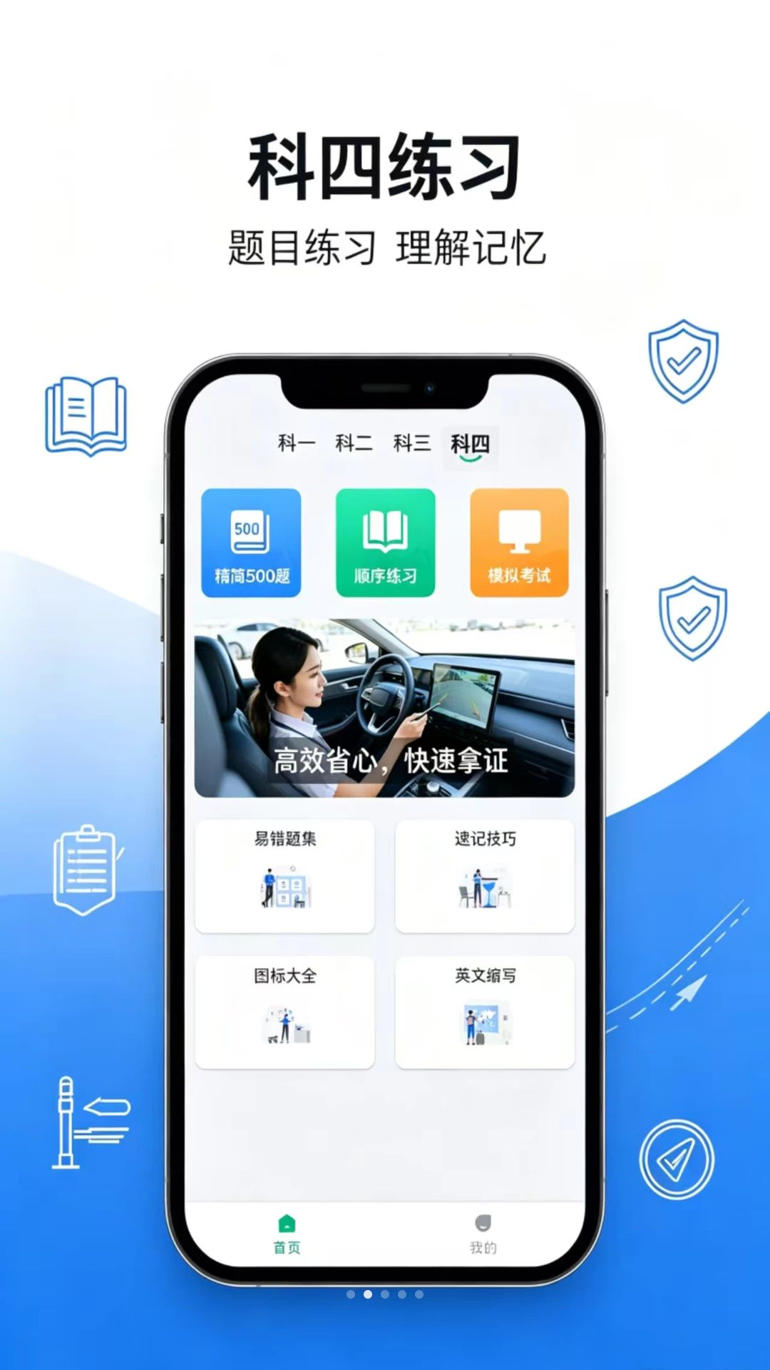 驾考零基础通全科刷题界面