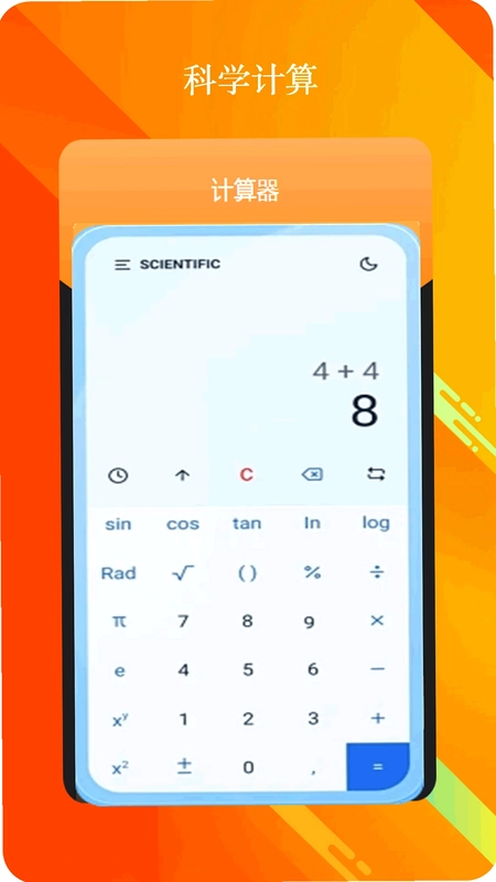 全智能计算器预览图