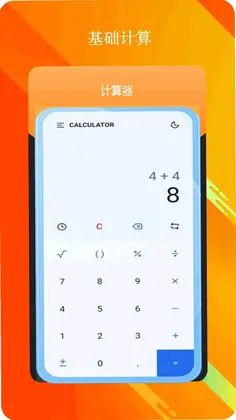 全智能计算器预览图