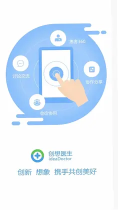 创想医生云医预览图