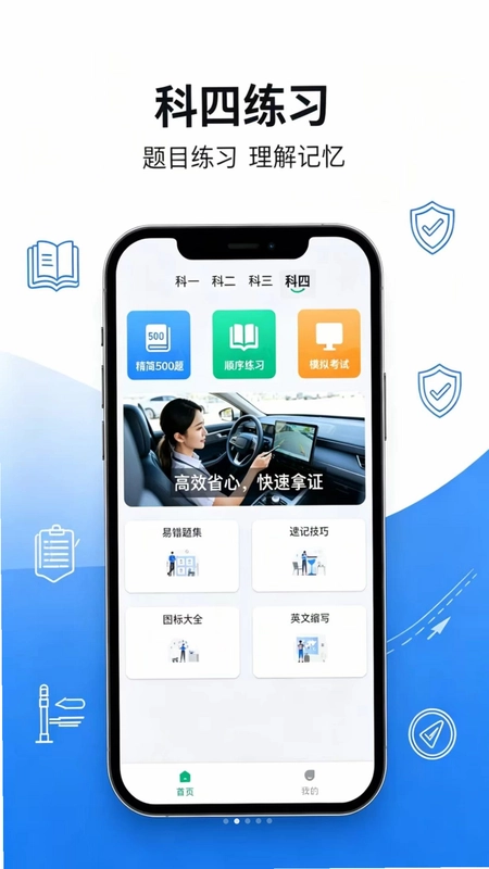 驾考零基础通全科预览图
