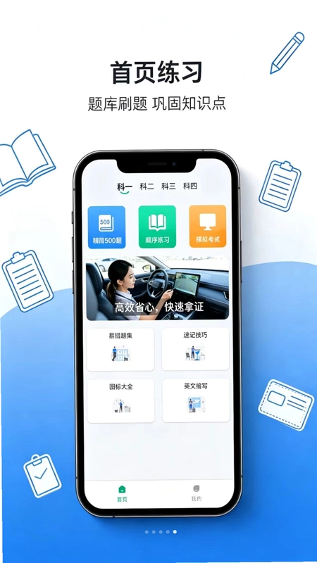 驾考零基础通全科预览图