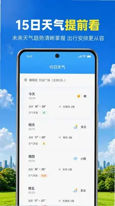天气本地预警预览图