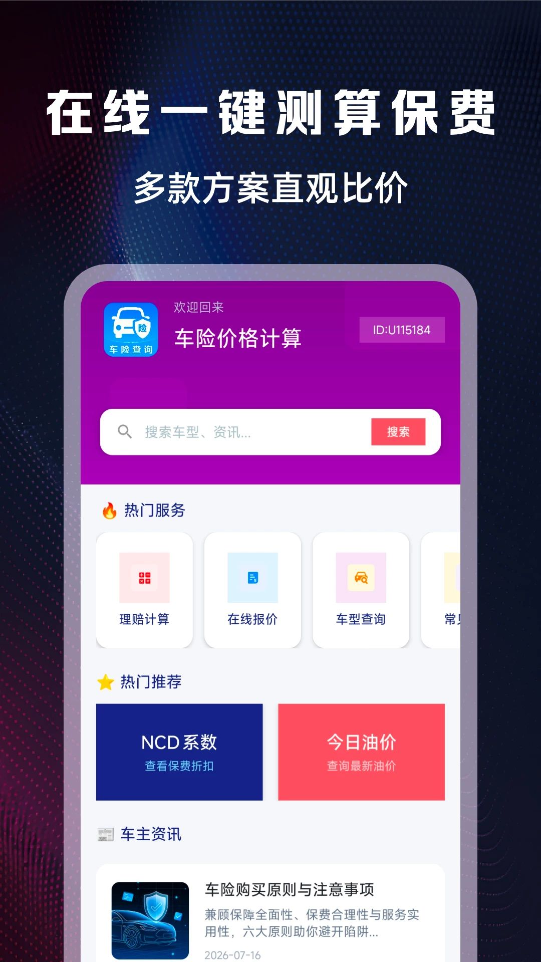 车险价格计算截图