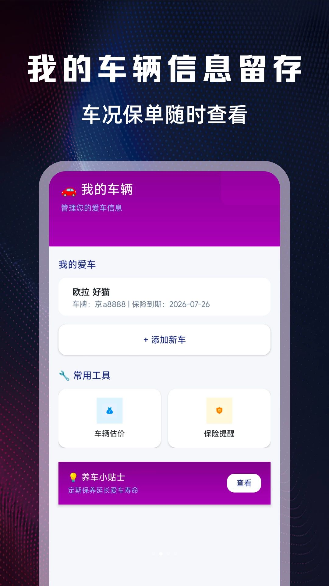 车险价格计算功能