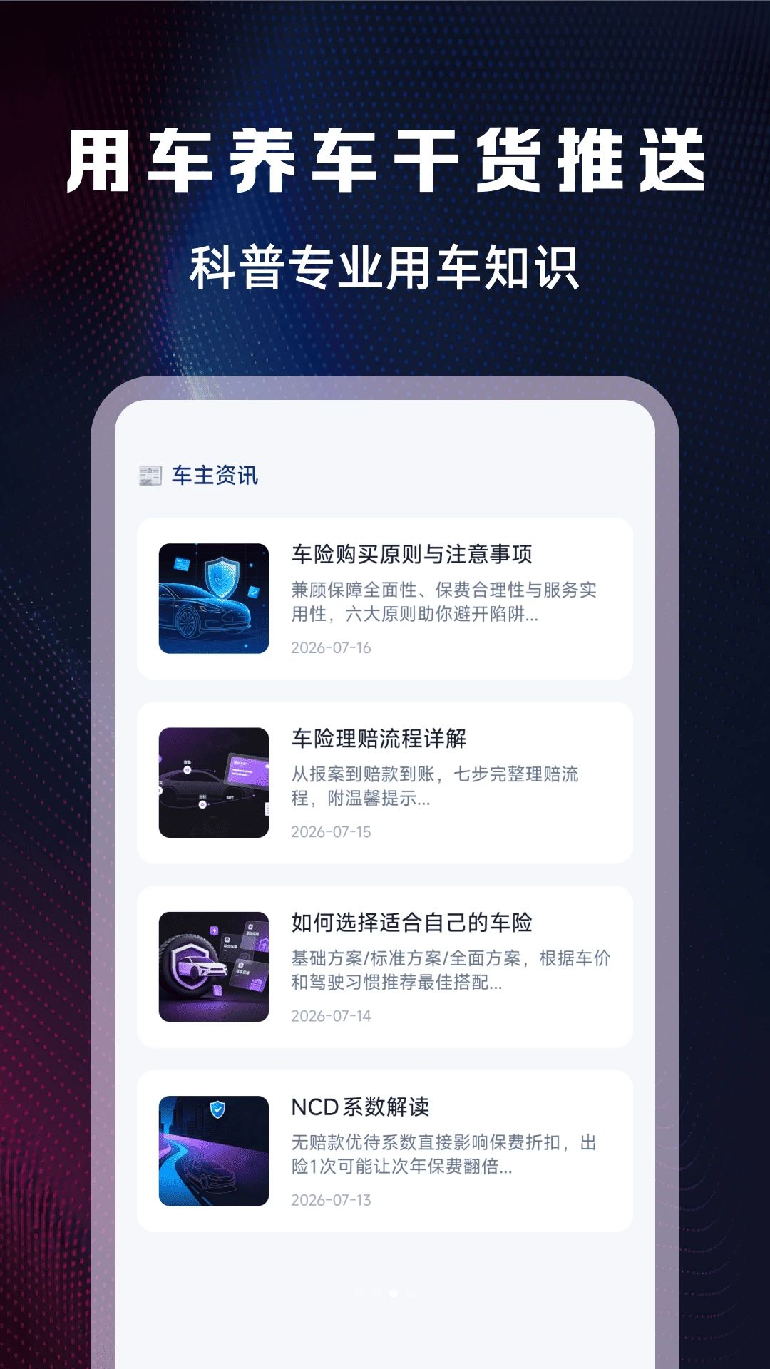 车险价格计算理赔