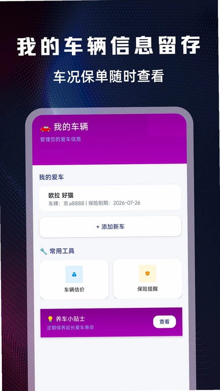 车险价格计算预览图