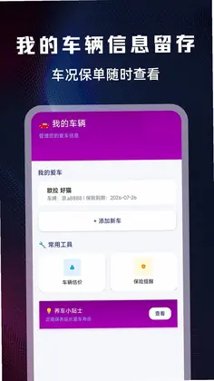 车险价格计算预览图