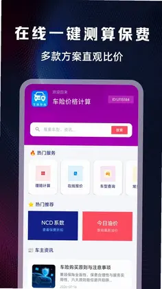 车险价格计算预览图