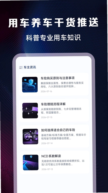 车险价格计算预览图