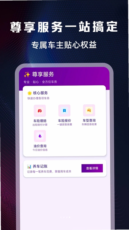 车险价格计算预览图