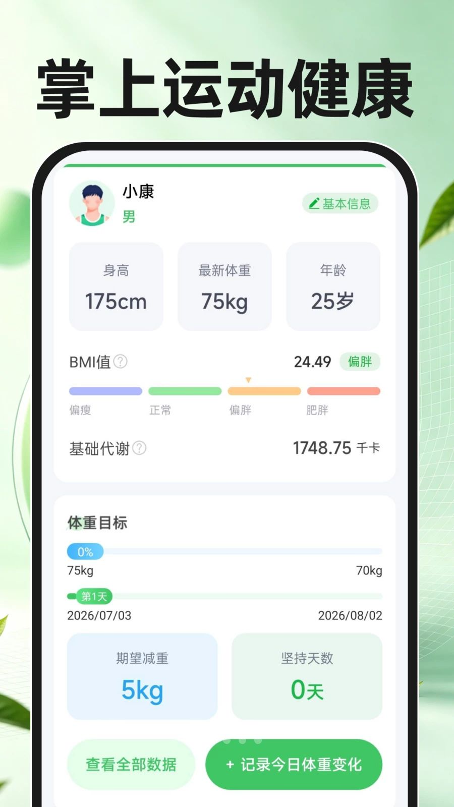 掌上运动健康截图1