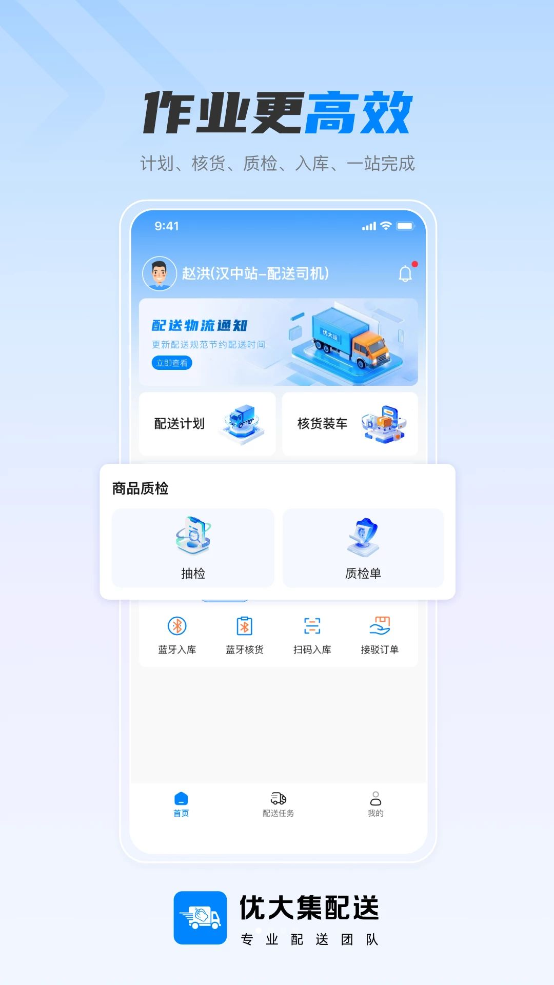 优大集配送