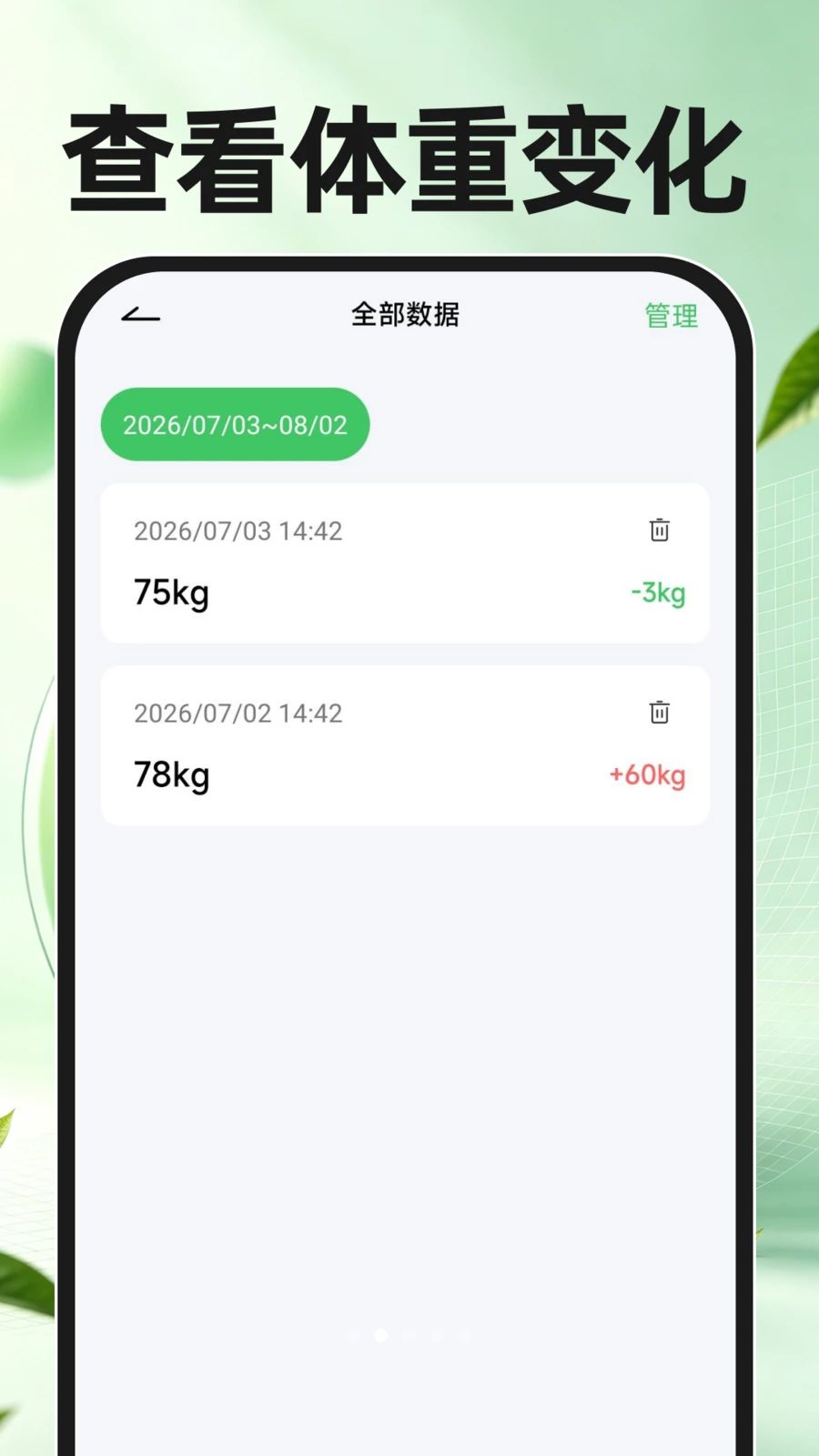 掌上运动健康截图2