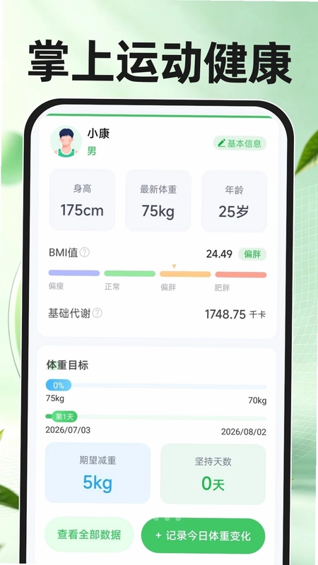掌上运动健康预览图