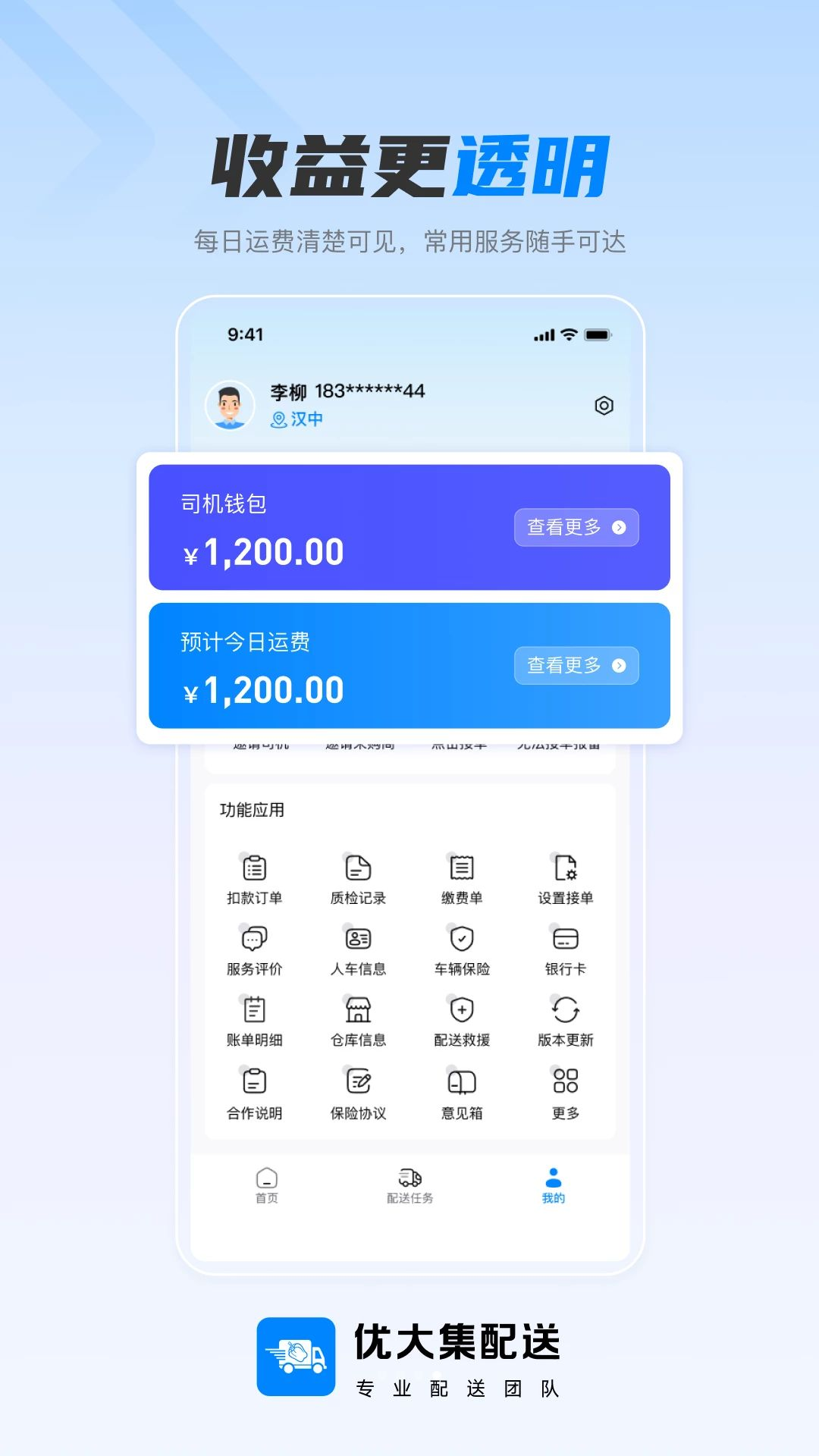 优大集配送异常处理