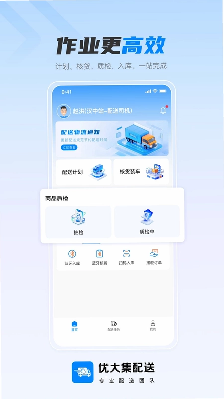 优大集配送预览图