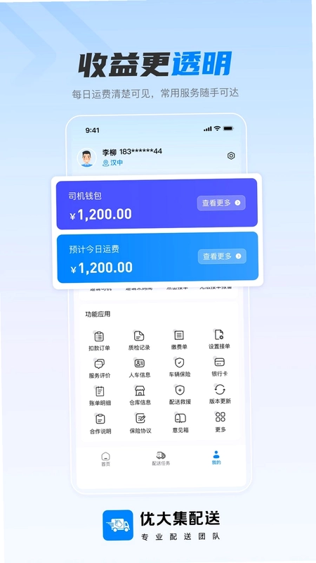 优大集配送预览图