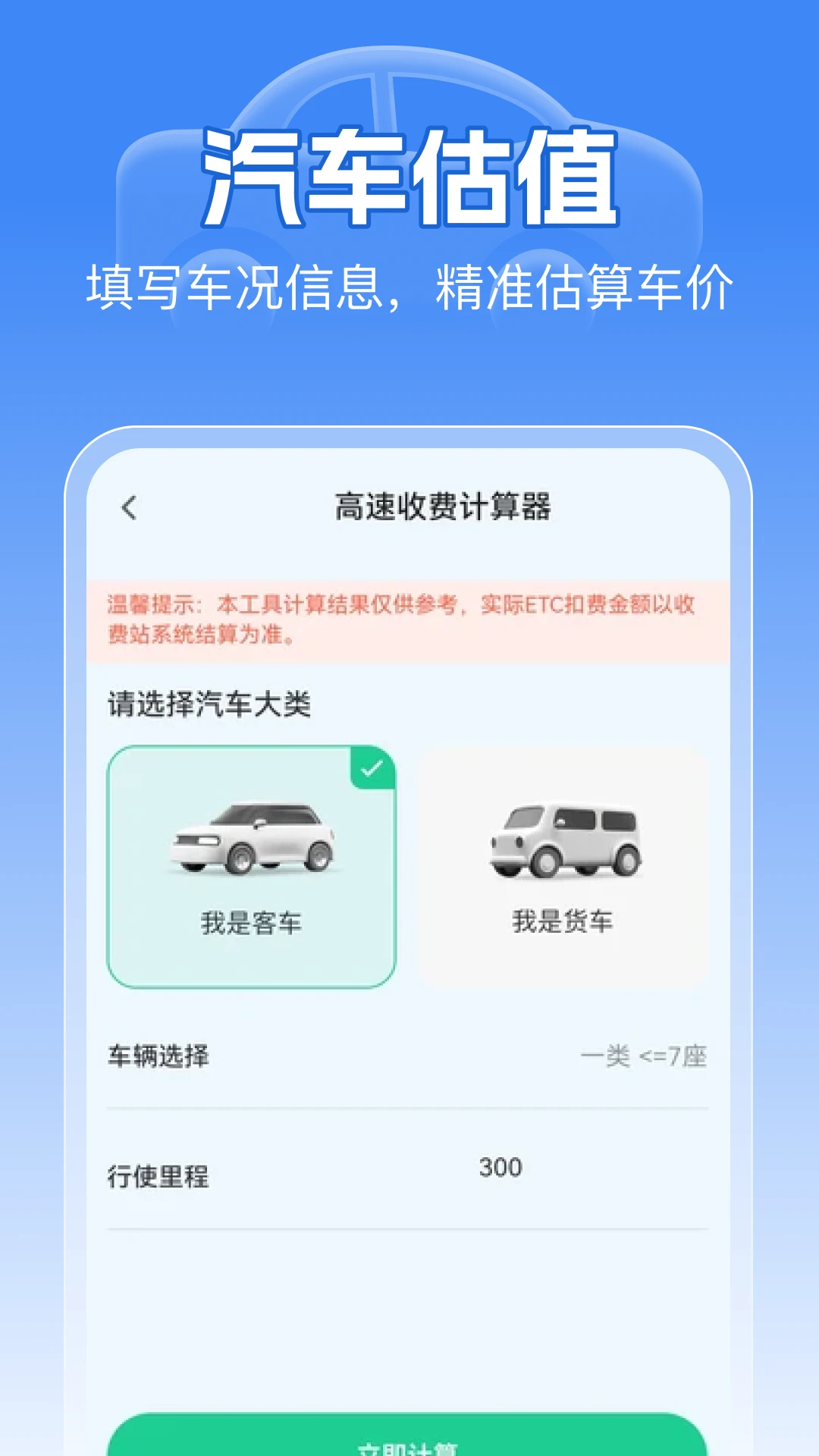 高速智能ETC通行记录查询