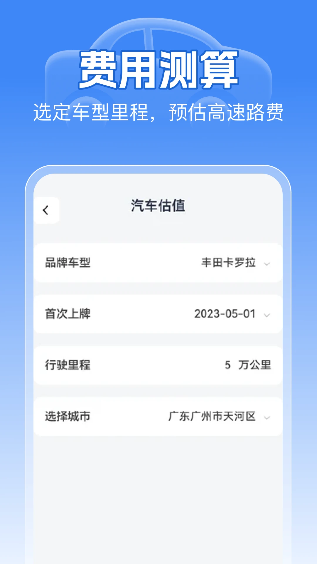 高速智能ETC电子发票