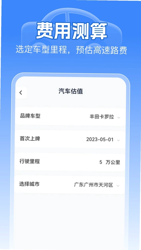 高速智能ETC预览图