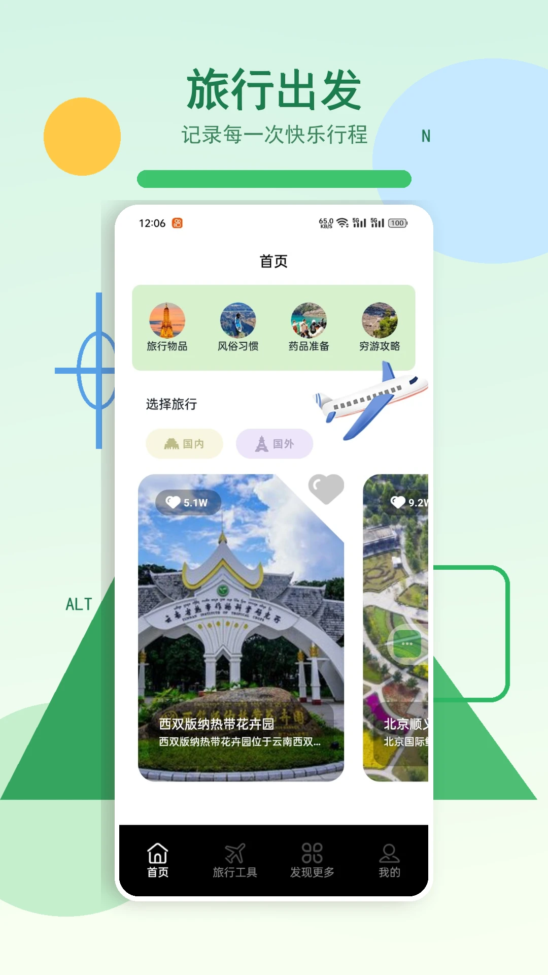 快乐小火车预览图