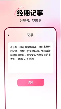 经事通姨妈助手预览图