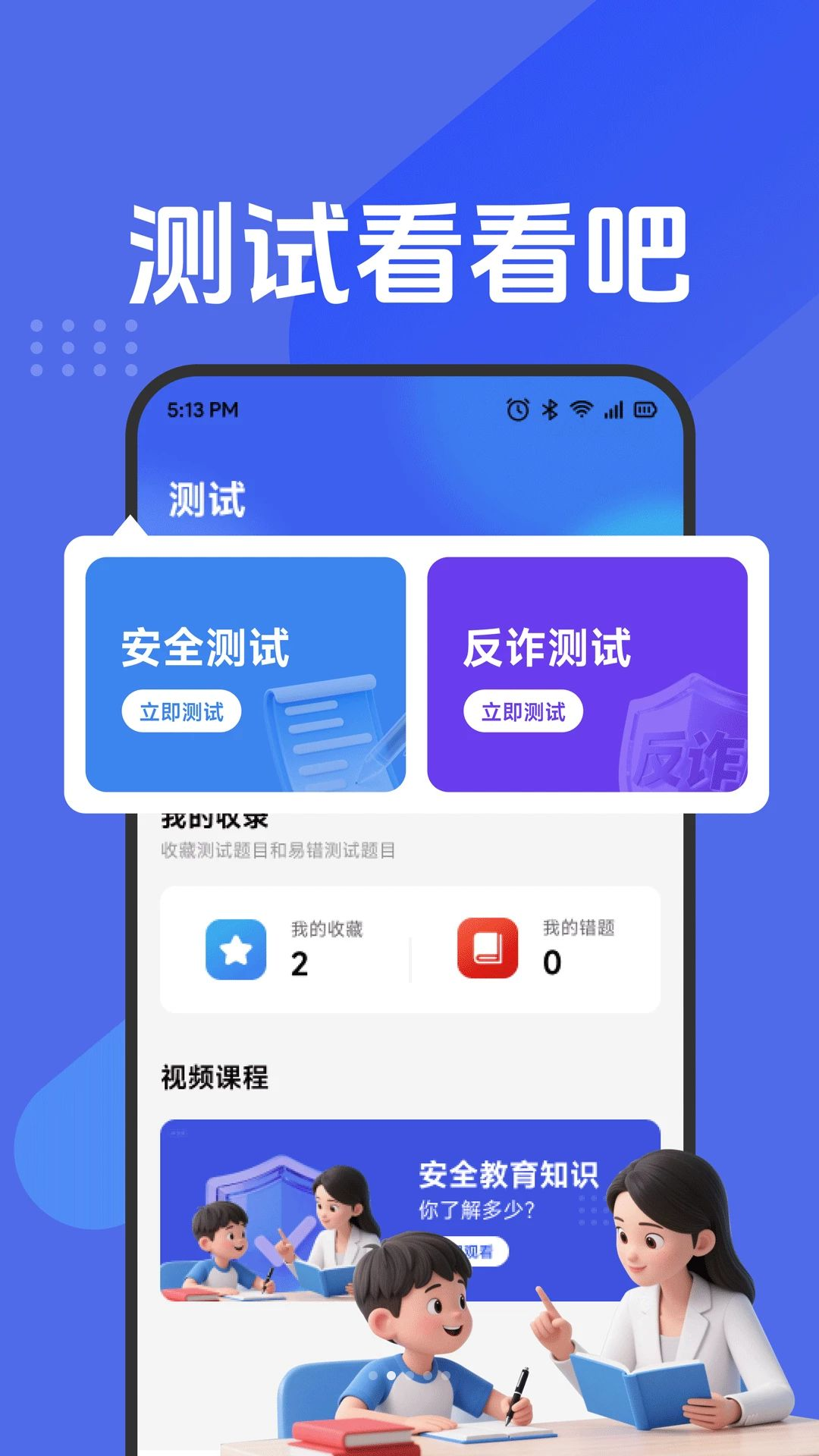安全知识一点通反诈学习